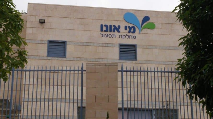 תאגיד מי אונו