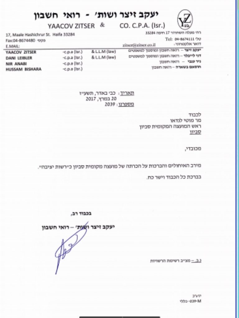 סביון הוכרה בימים אלו, על ידי משרד הפנים, "כרשות יציבה" וזאת בהסתמך על הדוחות הכספיים לשנת 2015.