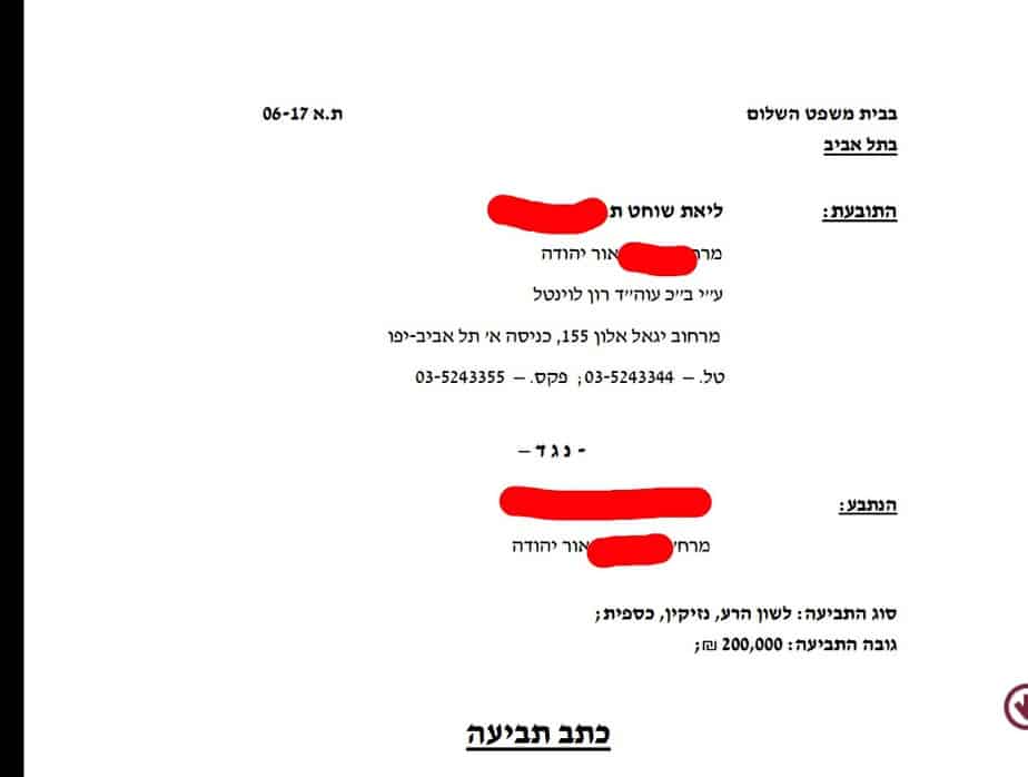 ליאת שוחט תביעת דיבה