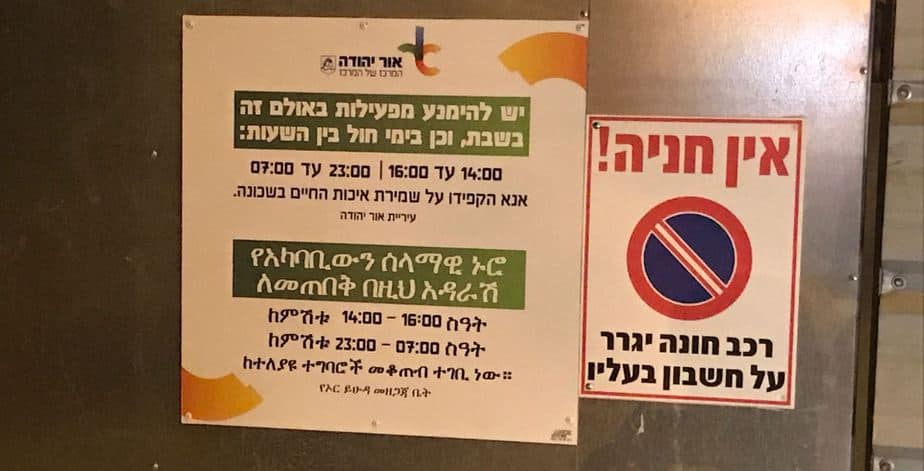 מועדון אתיופים באור יהודה
