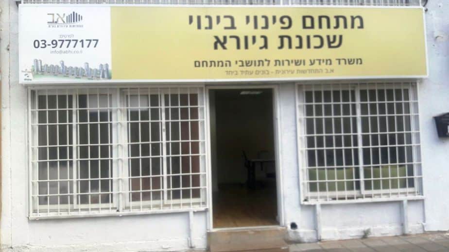 התחדשות עירונית גבעת שמואל