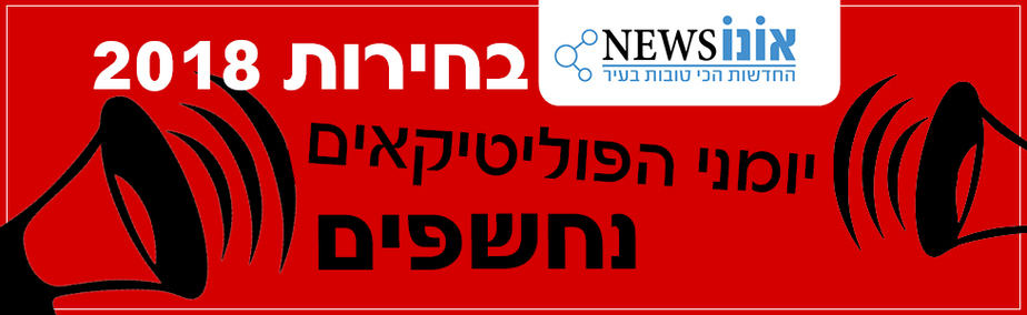 יומני ראשי הערים