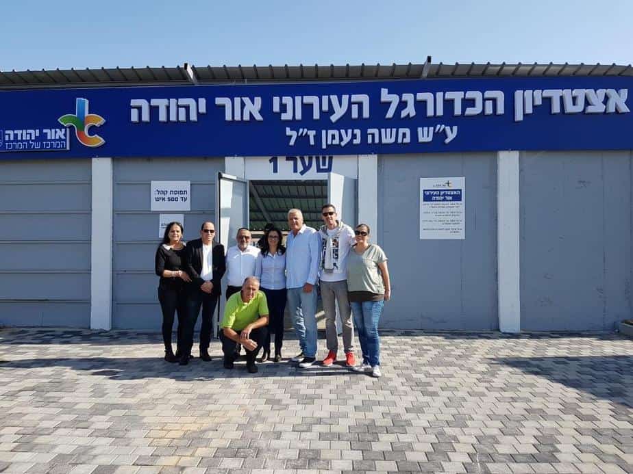 איצטדיון הכדוררגל באור יהודה