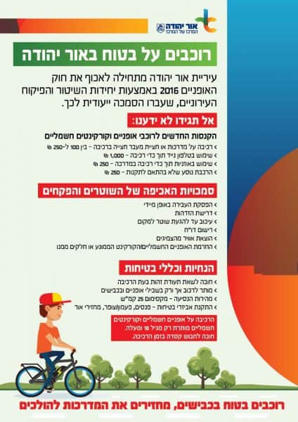 אכיפת חוקי אופנים באור יהודה