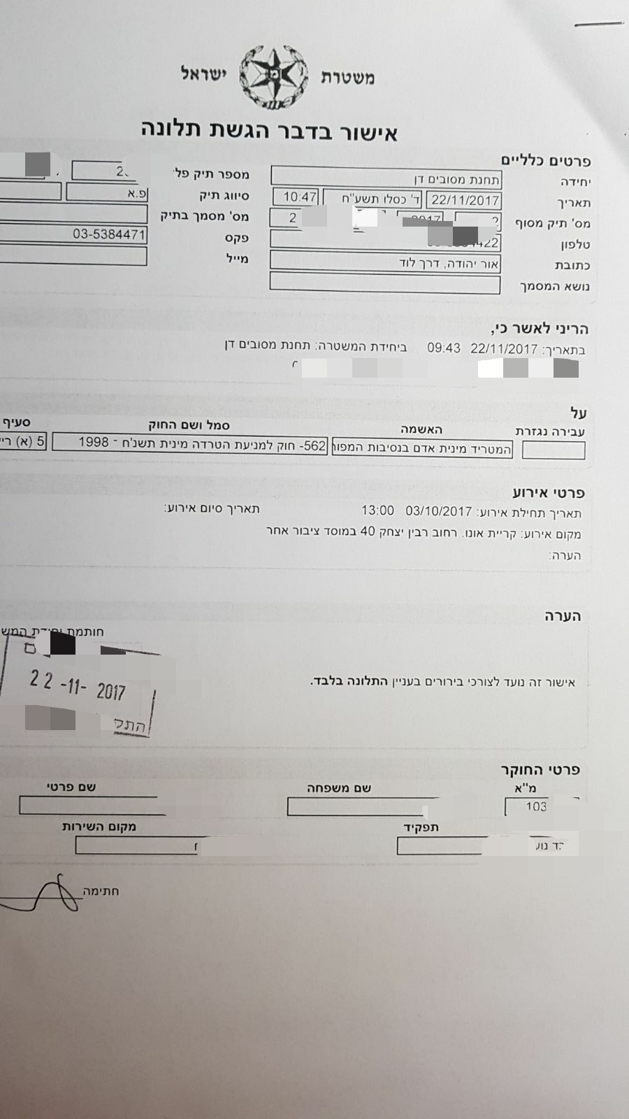 בכיר בעיריית קריית אונו חשוד במעשים מגונים