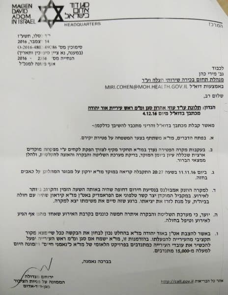 עוזי אהרון אור יהודה 