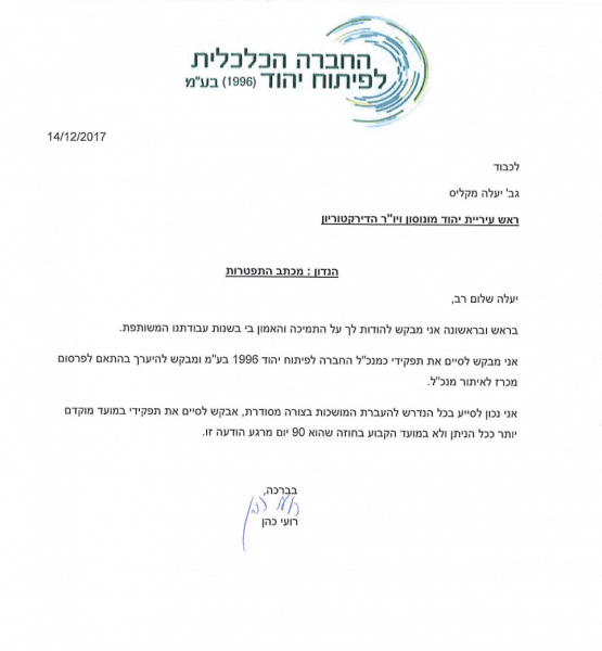חברה כלכלית יהוד