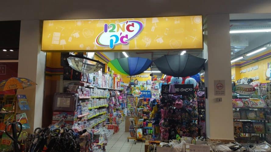 קניון אאוטלט אור יהודה