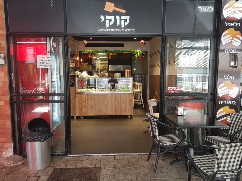 שניצל קוקי קריית אונו