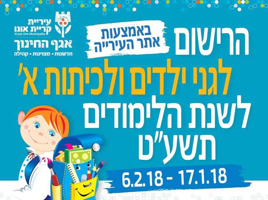 עיריית קריית אונו