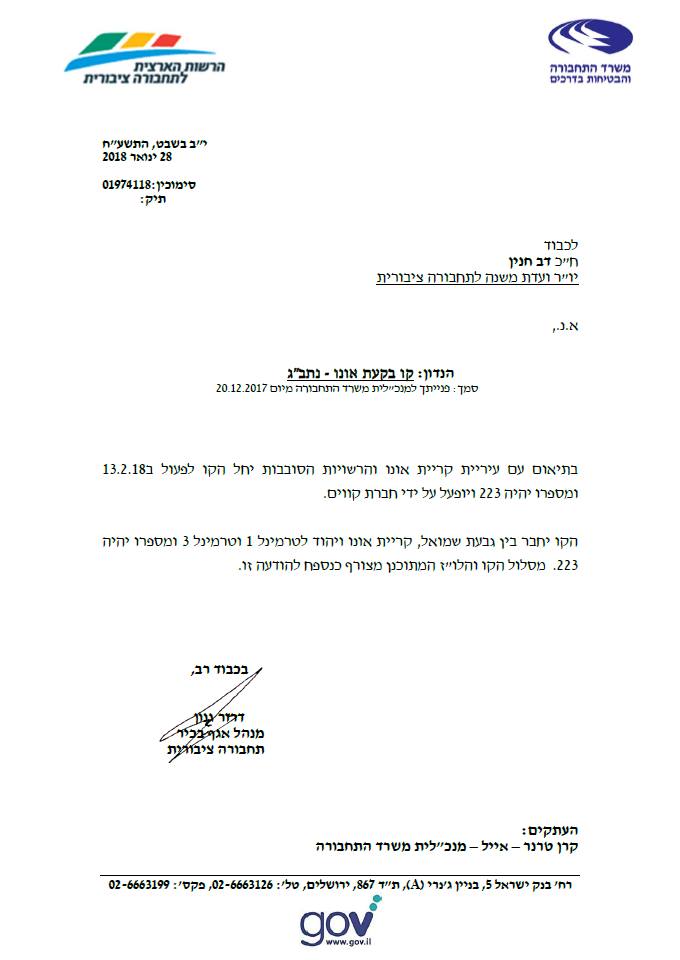קו אוטובוס בקעת אונו- נתבג קו אוטובוס בקעת אונו- נתבג