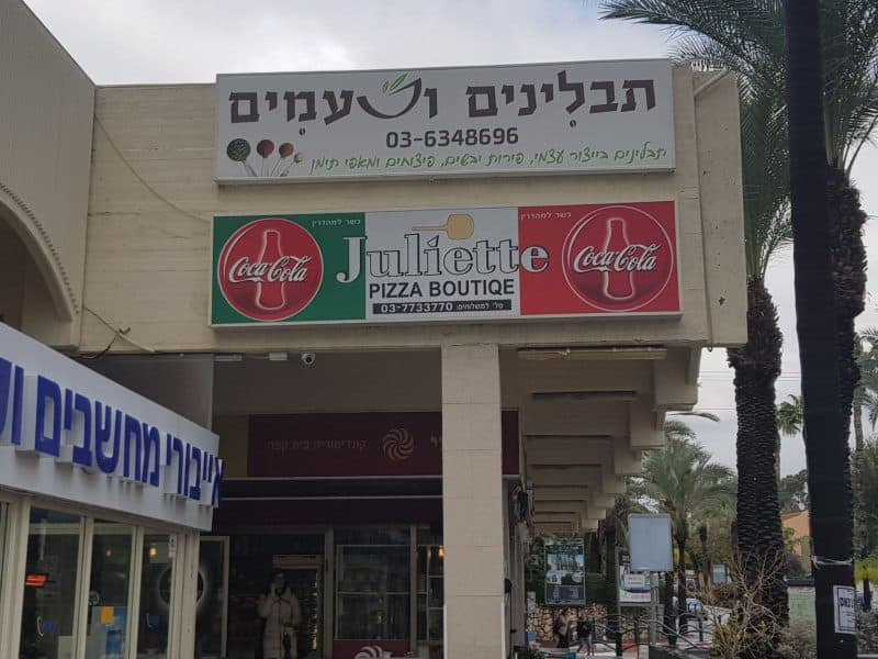 תבלינים וטעמים גני תקווה