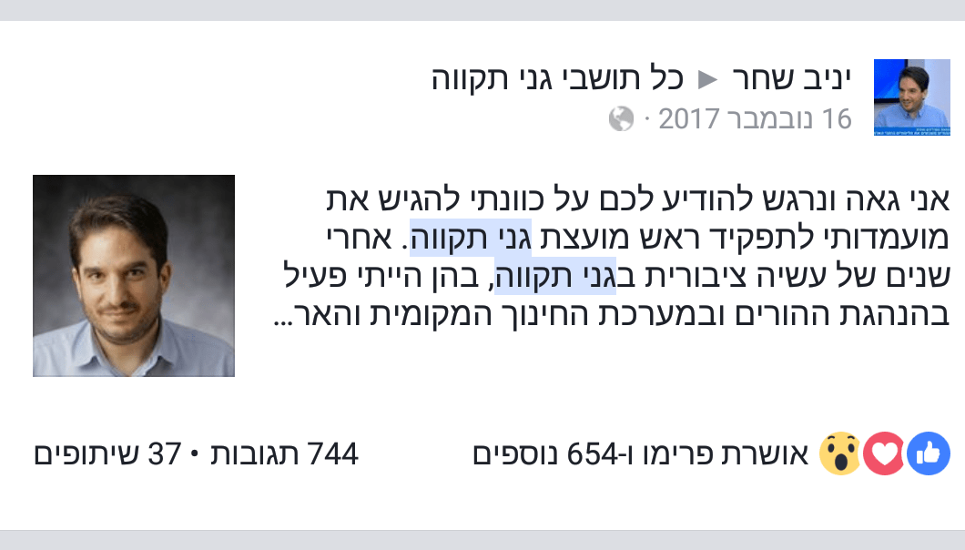 יניב שחר