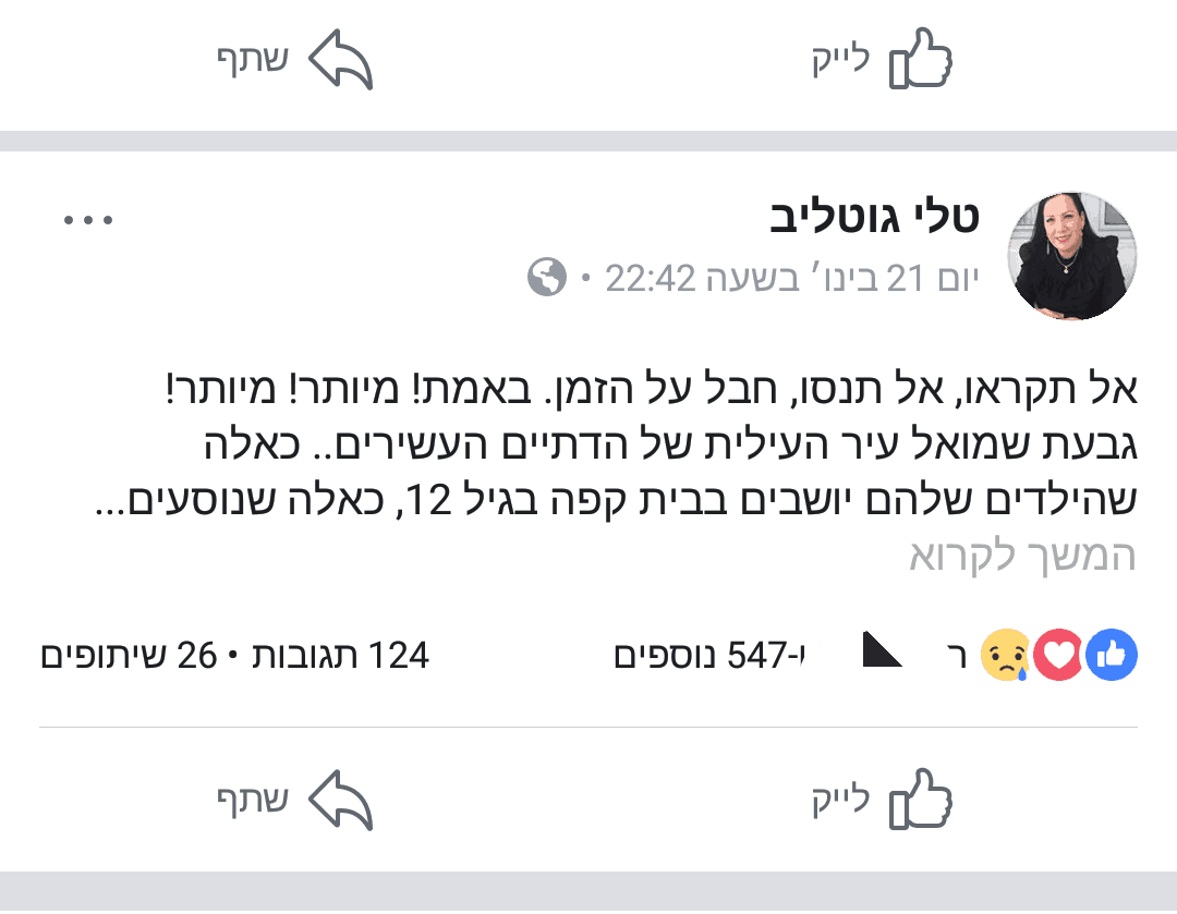 קריאה לבית ספר לחינוך מיוחד בגבעת שמואל