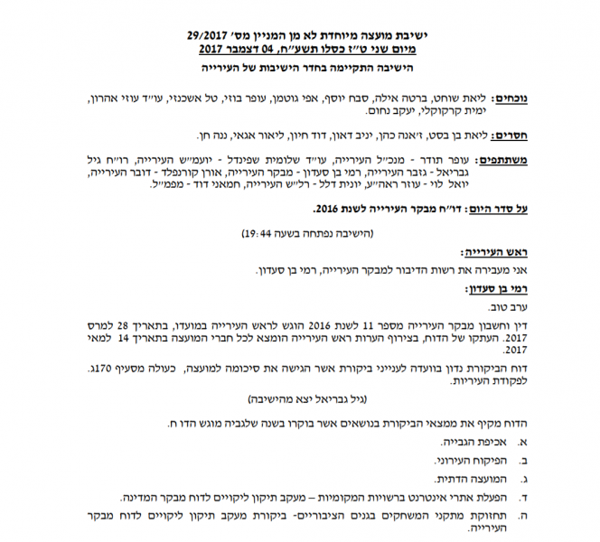 פיקוח עירוני אור יהודה