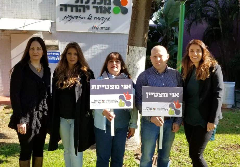 מכללת אור יהודה