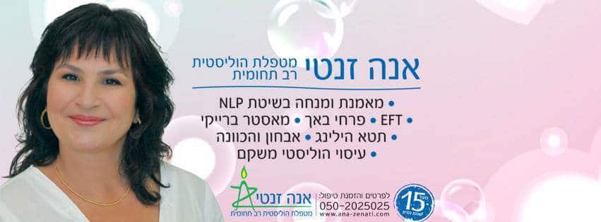 אנה זנטי