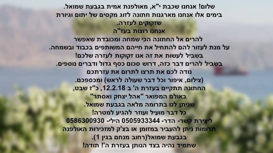 מארגנים חתונה לחתן יתום