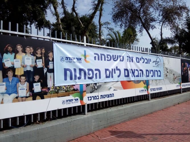 יום פתוח בתיכון יובלים