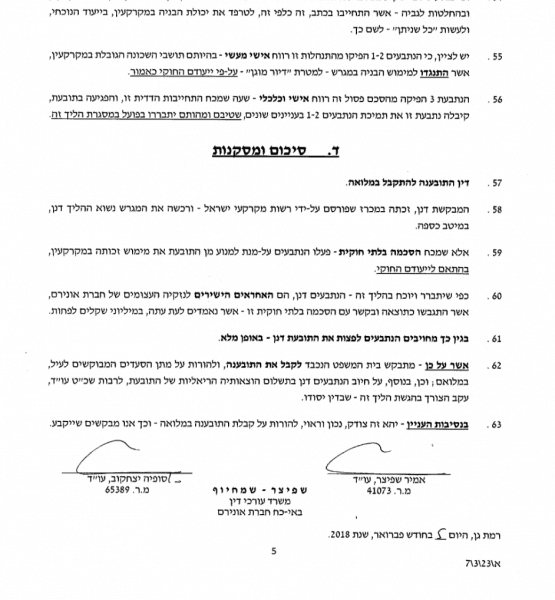 תביעת נגד ראש העיר יהוד יעלה מקליס