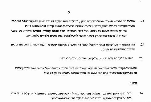 הסכם קואלציוני יעלה מקליס מונוסון