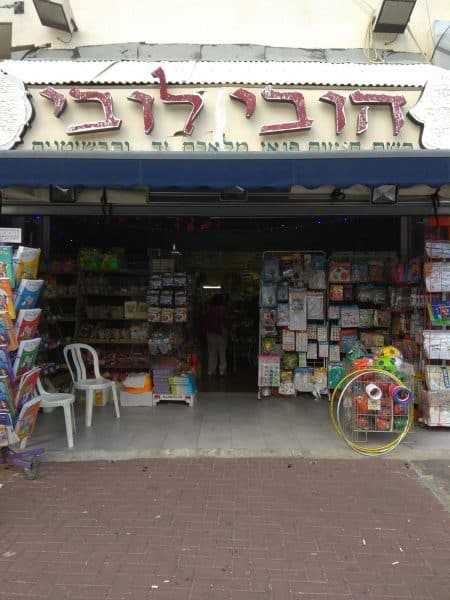 חנות הובי לובי חנות הובי לובי