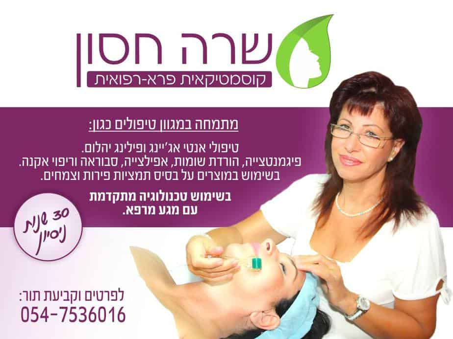 איך נפתרים מפצעי בגרות