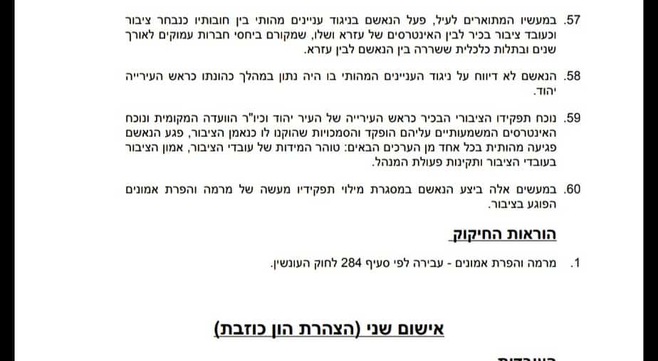 כתב אישום יוסי בן דוד