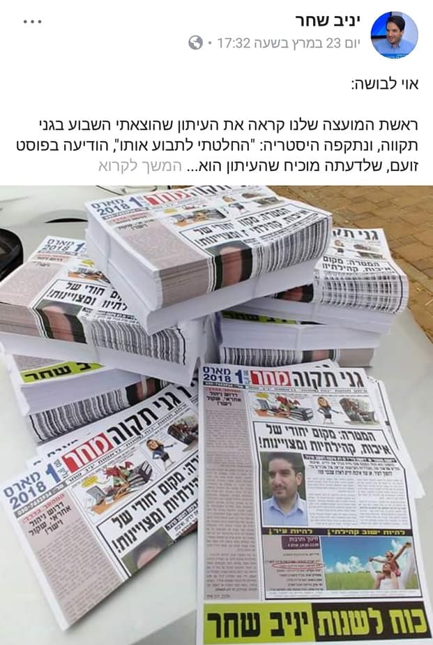 בחירות בגני תקווה