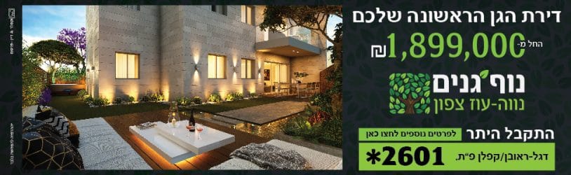 נוף גנים פתח תקווה