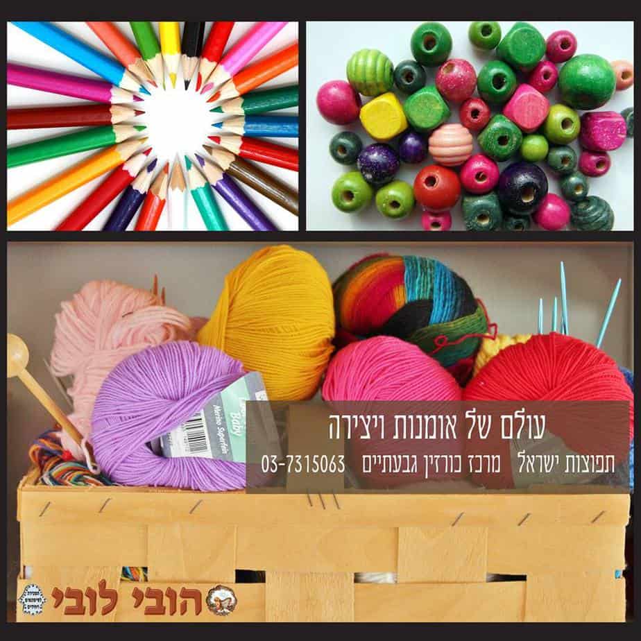 הובי לובי גבעתיים הובי לובי גבעתיים