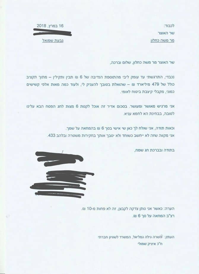 מכתב לשר האוצר