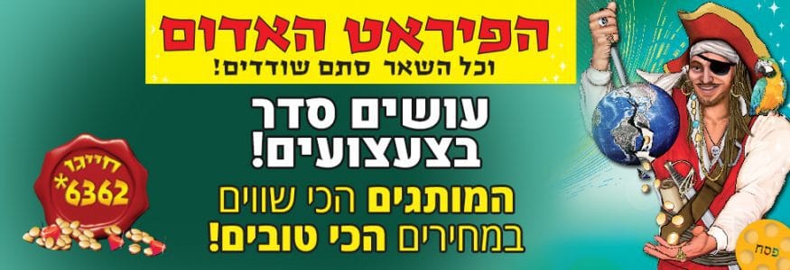 הפירט האדום