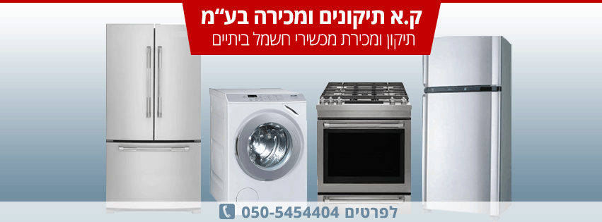עופר מקררים