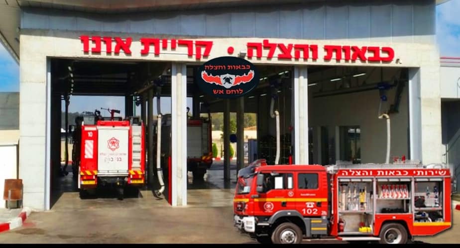 תחנת כיבוי קריית אונו