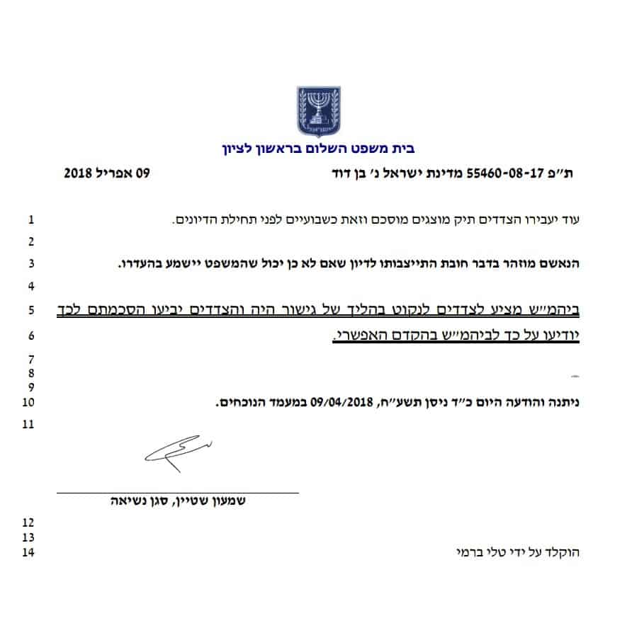 בן דוד גישור