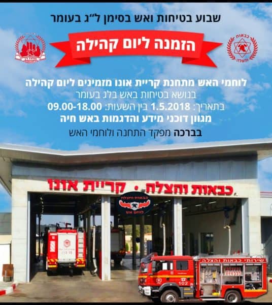 תחנת כיבוי קריית אונו