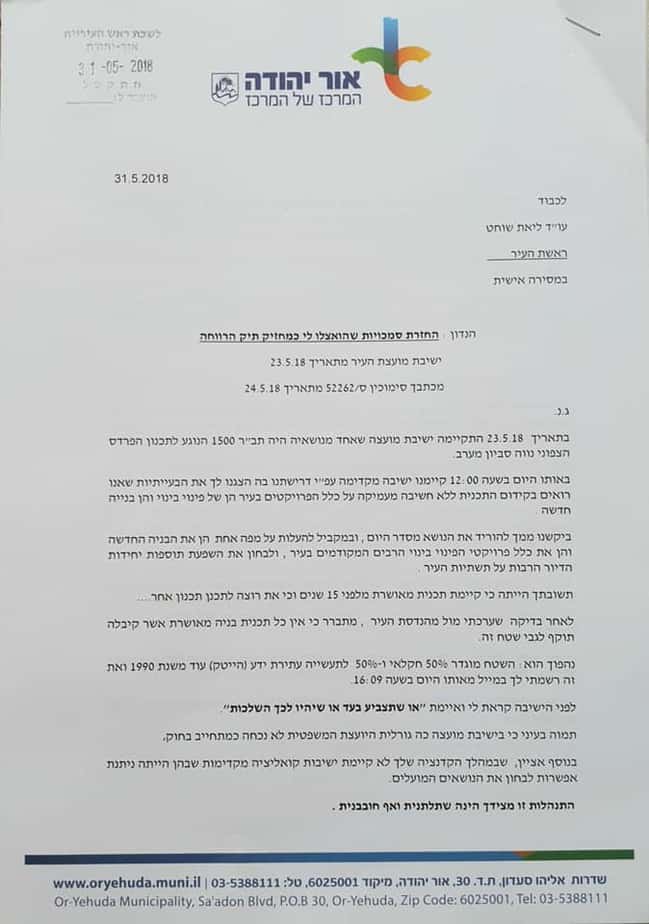 אפי גוטמן שלילת סמכויות