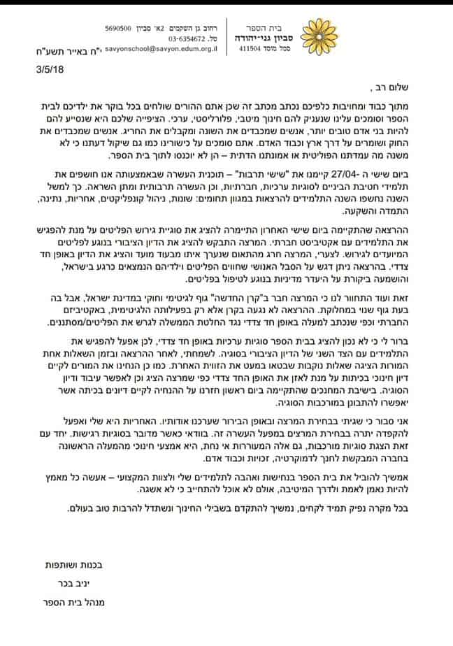 הקרן החדשה בבית ספר בסביון