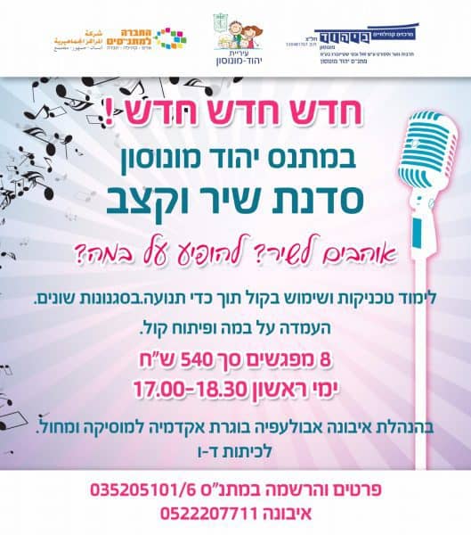 סדנת שיר וקצב