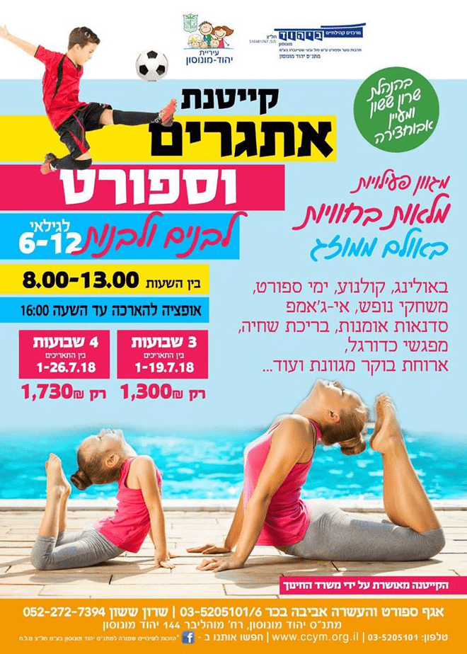 מתנ"ס יהוד