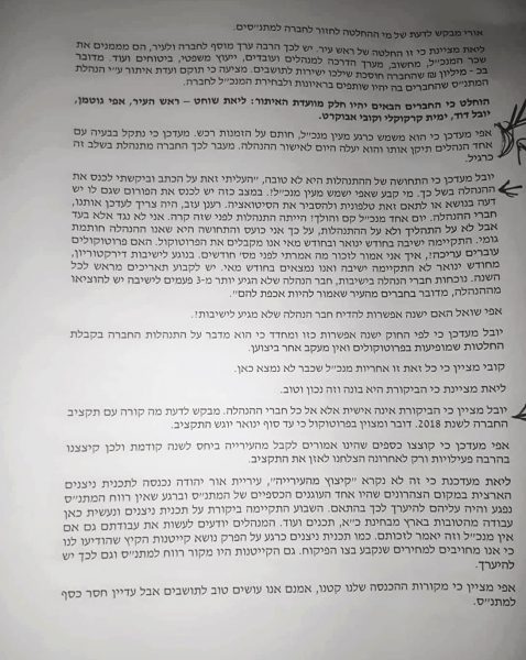 פרוטוקול הנהלת המתנס