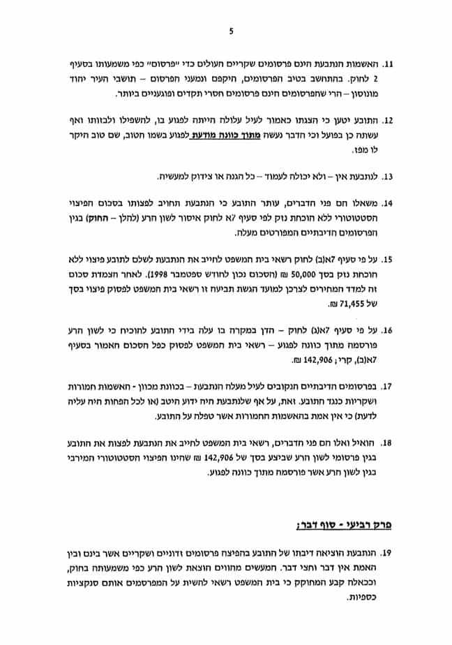 תביעת דיבה משה ויזן