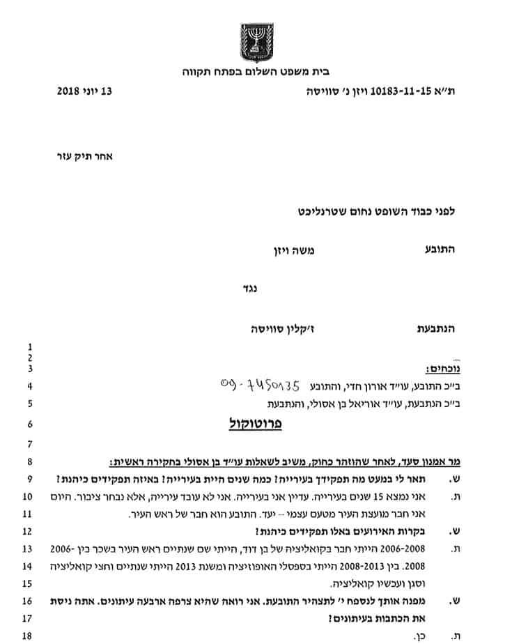 תביעת דיבה משה ויזן