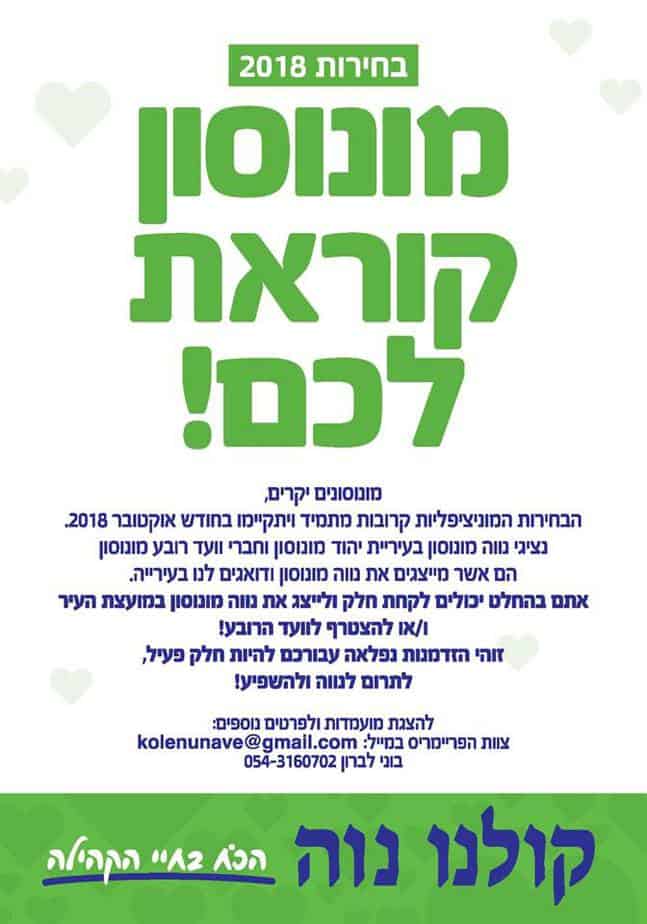 בחירות במונוסון