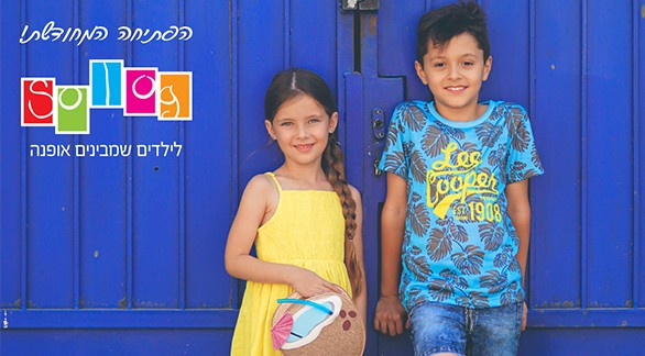 חנות הילדים שעושה קאמבק