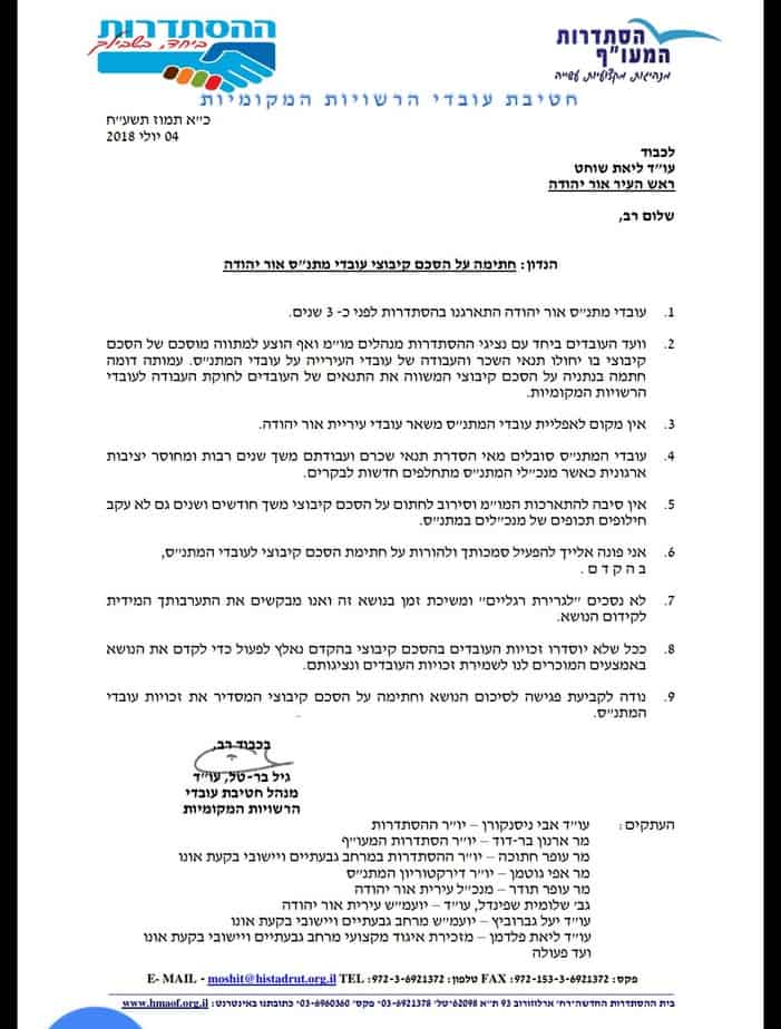 מתנס אור יהודה