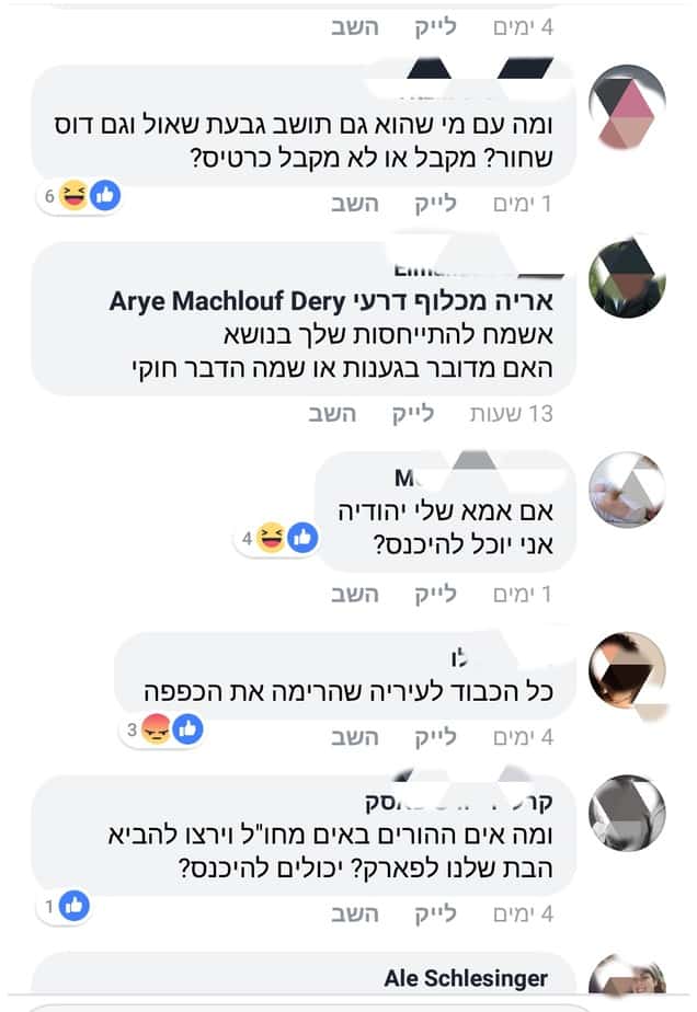 איסור כניסה לחרדים לפארקים בגבעת שמואל