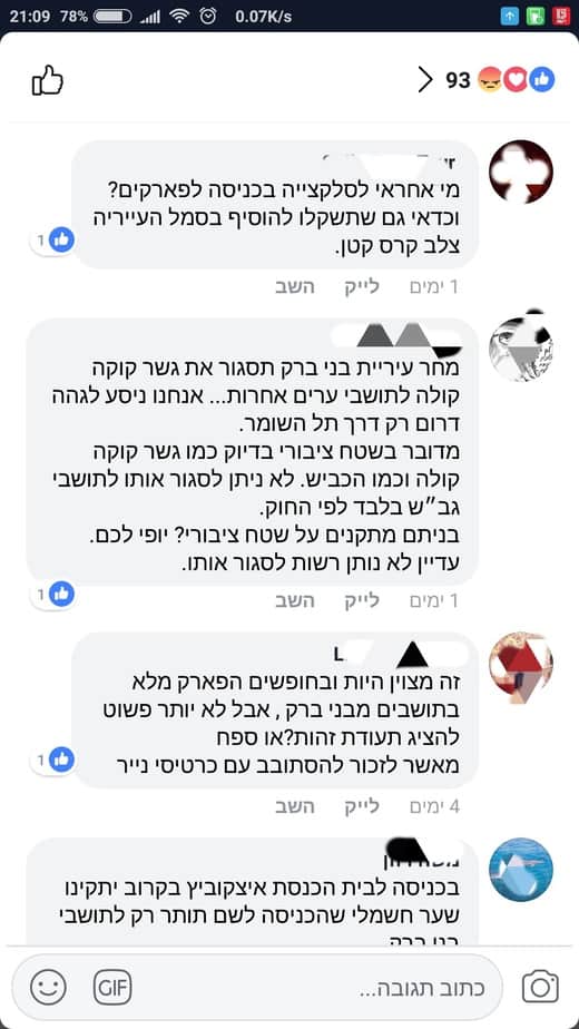 איסור כניסה לחרדים לפארקים בגבעת שמואל