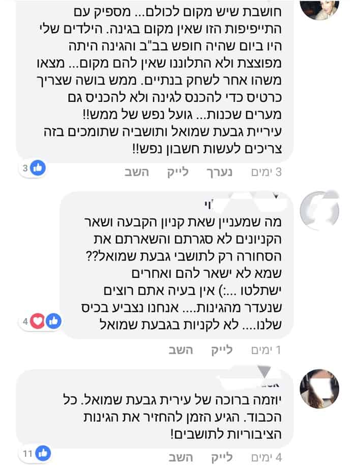 איסור כניסה לחרדים לפארקים בגבעת שמואל